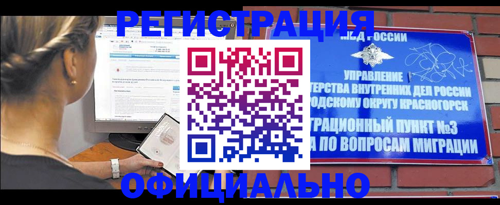 прописка законно в Балтийске